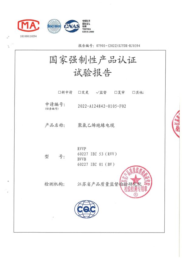 RVV 3×0.75國家強制性產品認證試驗報告2022